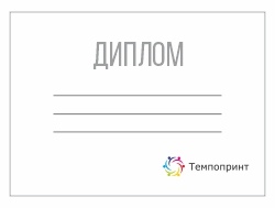 диполм